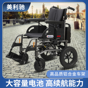 臺灣美利馳最新款P108A鋁合金進口控制器電動輪椅